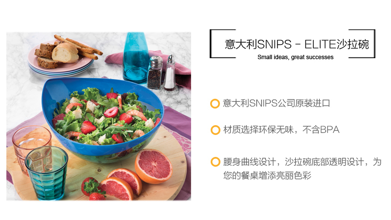意大利原产snips ELITE系列中号水果沙拉碗（16cm） 绿色