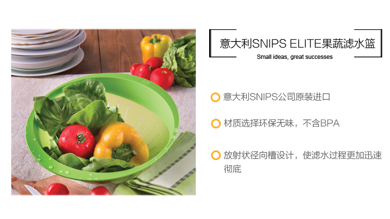 意大利原产snips ELITE系列果蔬滤水篮洗菜篮沥水篮漏盆 绿色