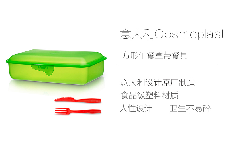 意大利原产cosmoplast塑料方形午餐盒便当盒带餐具绿色