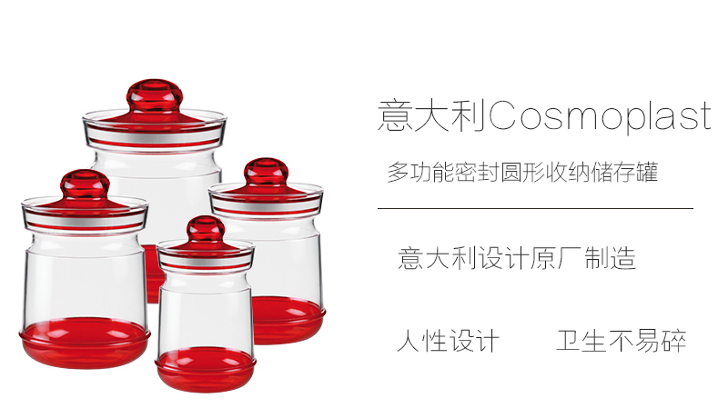 意大利原产Cosmoplast巴洛克系列 罐塑料储物罐 调味罐 红色 S