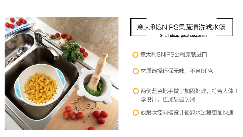意大利原产snips 果蔬滤水篮沥水篮洗菜篮沥水盆漏盆 白色