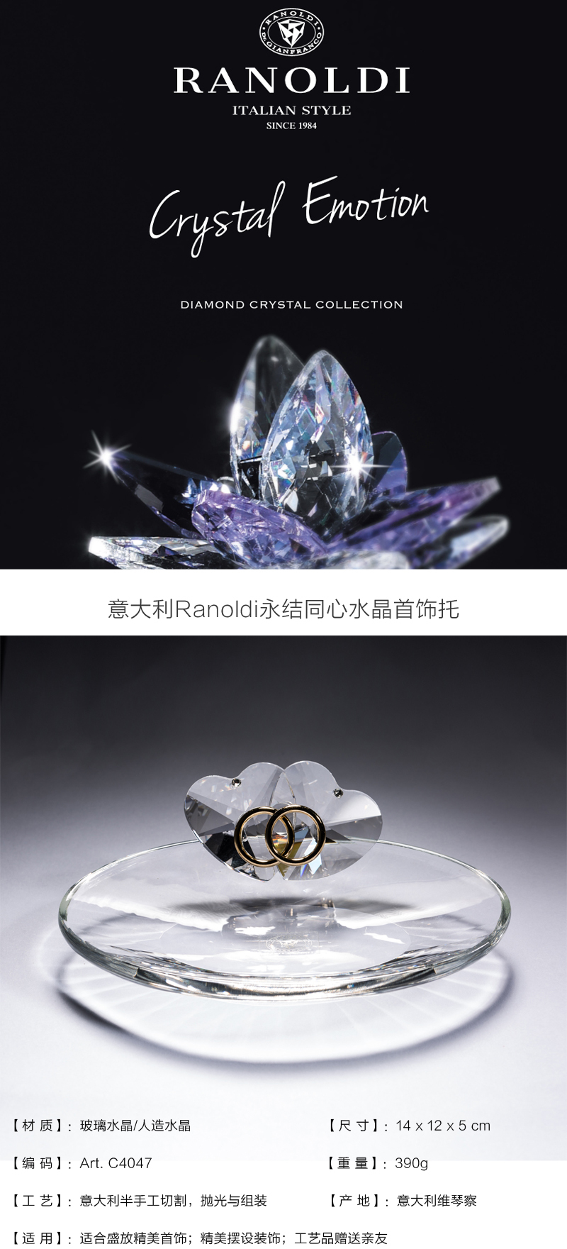 意大利原产Ranoldi水晶摆件 永结同心首饰托 水晶礼品摆件 透明