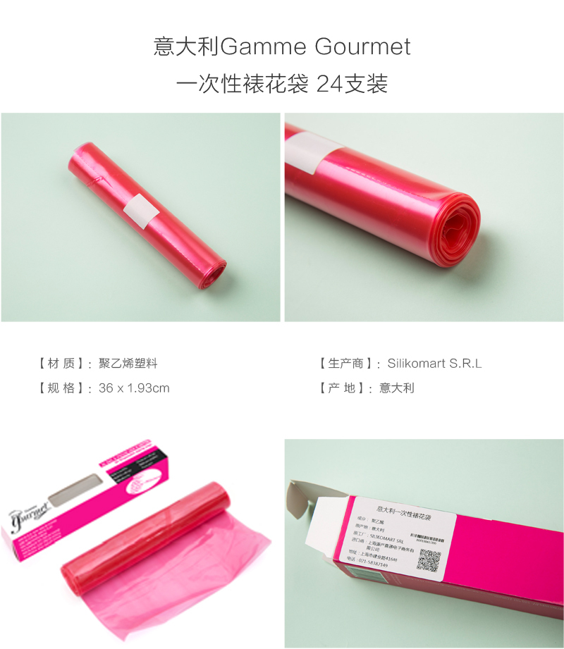 意大利原产gamme Gourmet 一次性奶油挤花袋裱花袋24支装紫红 裱花袋 喜地