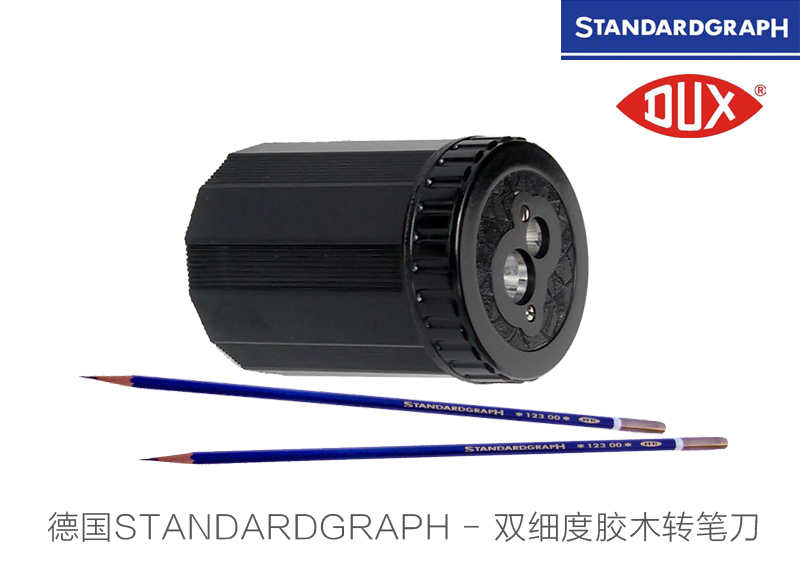 德国原产STANDARDGRAPH双细度胶木削笔器削笔刀卷笔刀 黑色