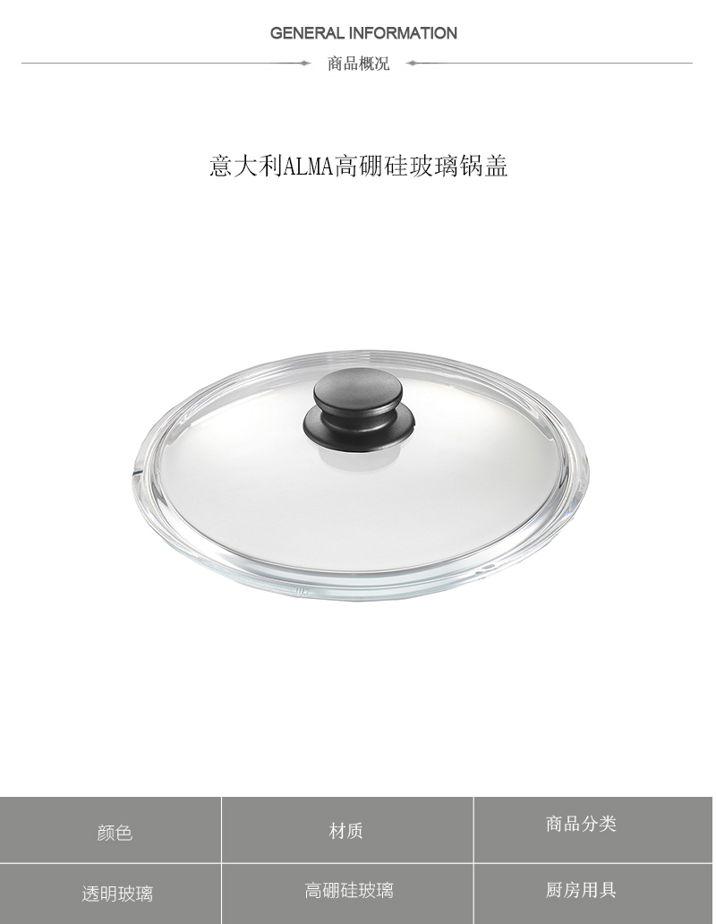 意大利原产ALMA24/28cm高硼硅玻璃盖 透明 直径24cm