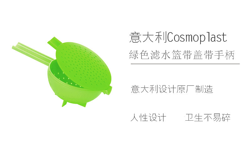 意大利原产Cosmoplast沥水篮带盖带手柄 绿色