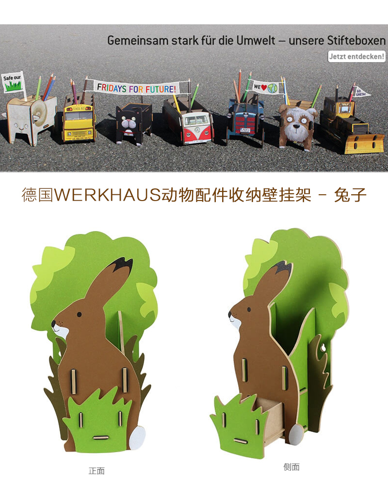 德国原产Werkhaus木质手工多用动物配件收纳墙面壁挂架兔子 棕色
