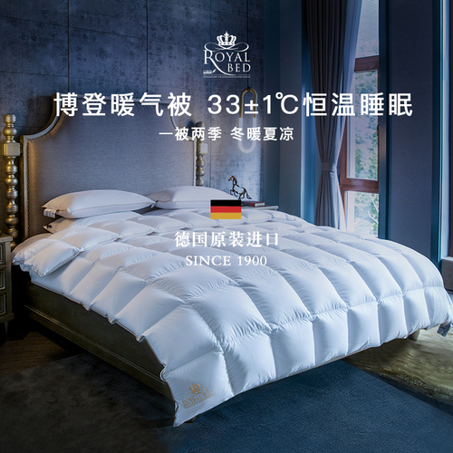 德国原产OBB RoyalBed850蓬西伯利亚95%鹅绒博登暖气被空调被 白色 220*240cm（适用于1.8m的床）