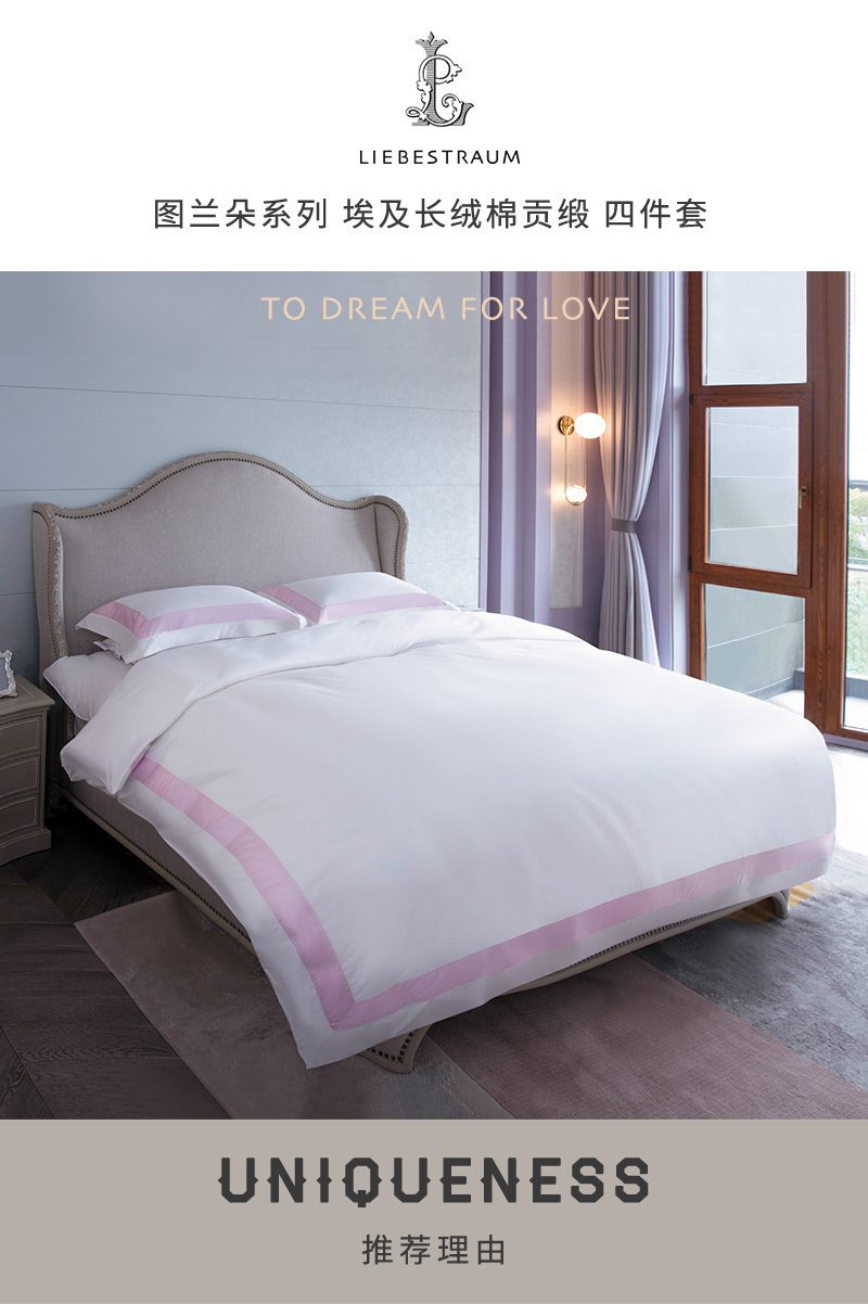 Liebestraum莉帛斯陶120支埃及长绒棉贡缎四件套 图兰朵系列 凤仪粉 200*230cm（适用于1米5的床）