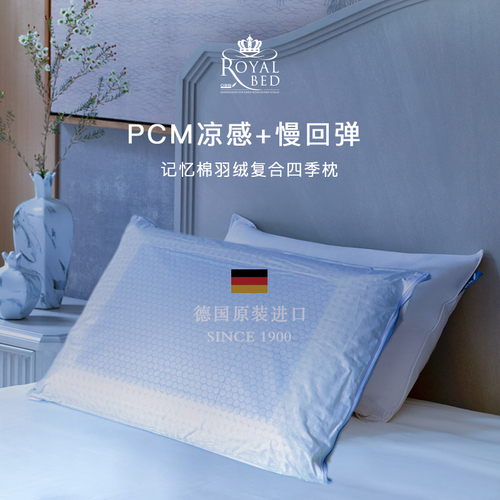 德国原产OBB Royal bed西伯利亚鹅绒枕复合羽绒枕凉感四季枕 白色 50*70cm