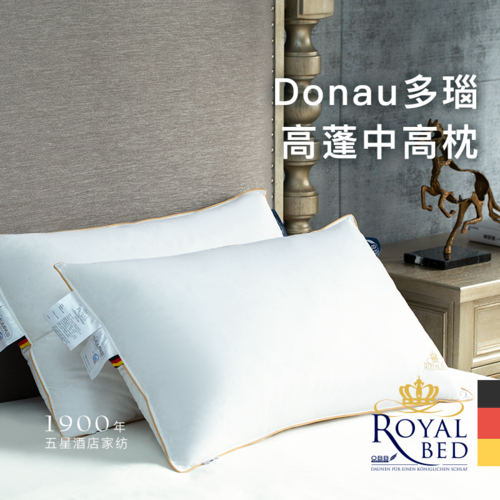 德国原产OBB Royal bed加拿大鹅绒枕头三层枕多瑙枕Donau系列 白色 48*74cm
