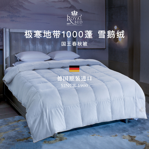 德国原产OBB Royal Bed 1000蓬西伯利亚95%鹅绒被 国王春秋被 白色 220*240cm（适用于1.8m的床）