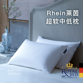 德国原产OBB Royal Bed德国鹅绒三层枕 Rhein莱茵枕