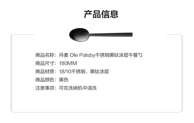 丹麦原产OLE PALSBY DESIGN 不锈钢黑钛涂层午餐勺 黑色