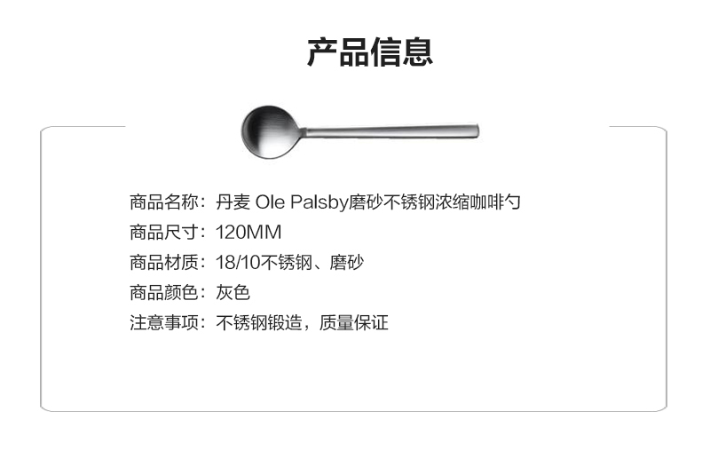 丹麦原产OLE PALSBY DESIGN 磨砂浓缩咖啡勺 不锈钢