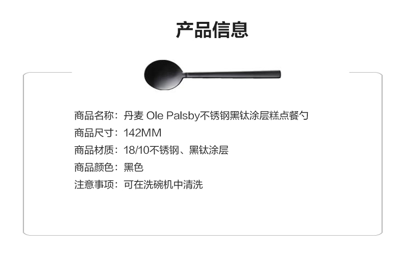 丹麦原产OLE PALSBY DESIGN 不锈钢黑钛涂层糕点餐勺 黑色