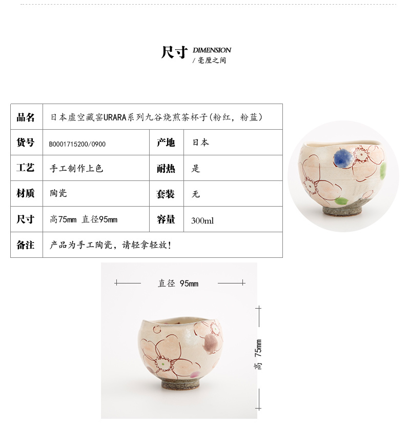 日本原产虚空藏窑URARA语系列手工杯 粉蓝色