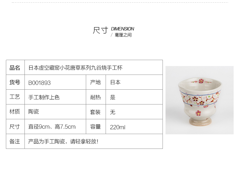 日本原产虚空藏窑小花唐草系列九谷烧手工杯 大红