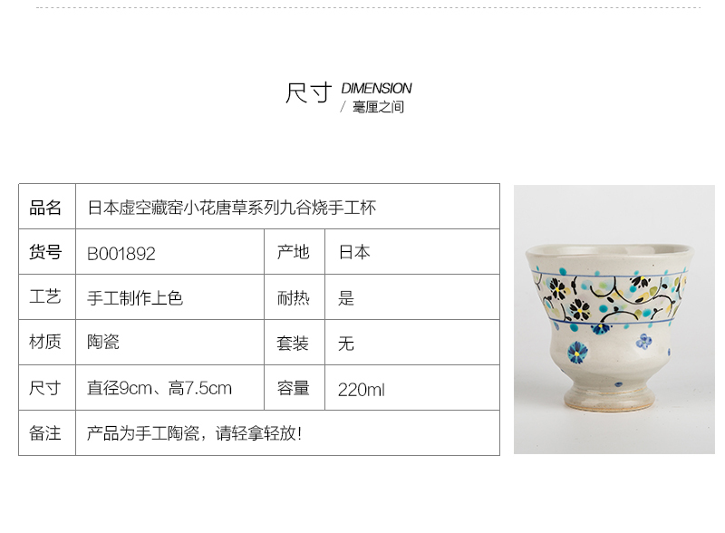 日本原产虚空藏窑小花唐草系列手工杯 天蓝
