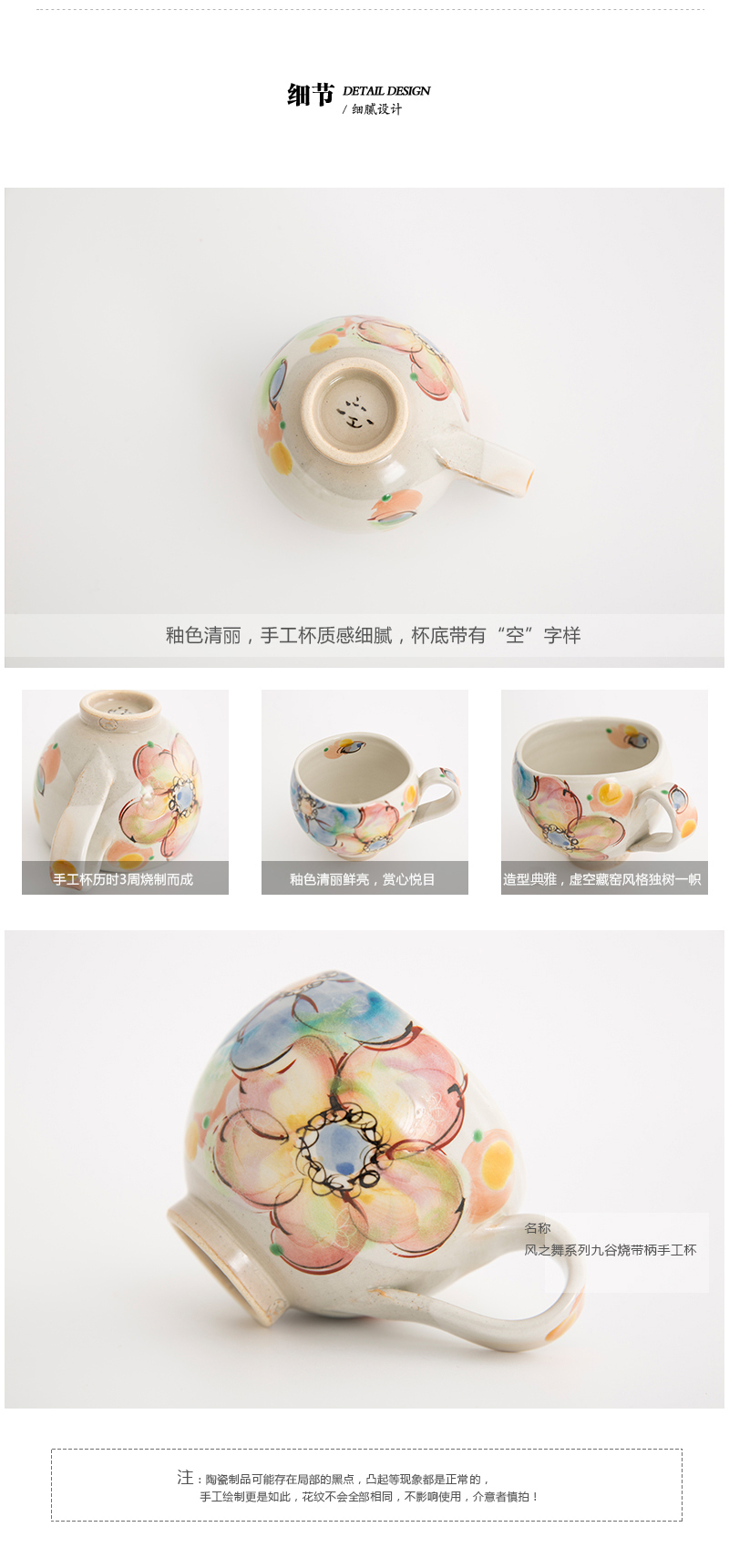 日本原产虚空藏窑风之舞语系列九谷烧手工带柄杯