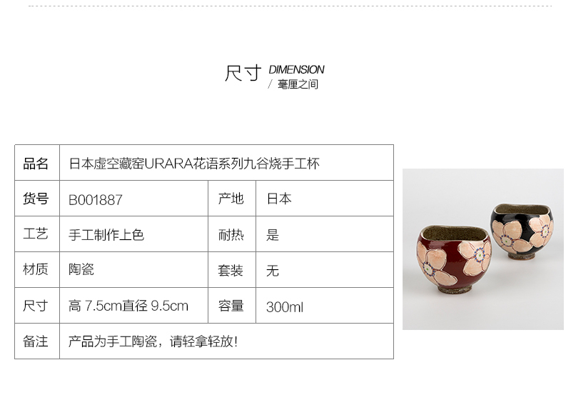 日本原产虚空藏窑URARA系列九谷烧手工对杯 红黑色