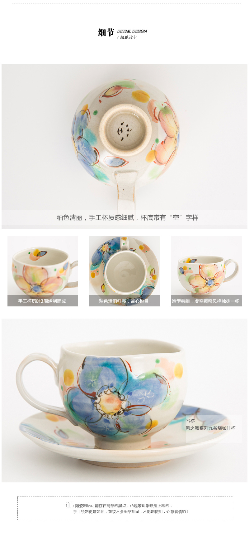 日本原产虚空藏窑风之舞语系列九谷烧手工咖啡杯