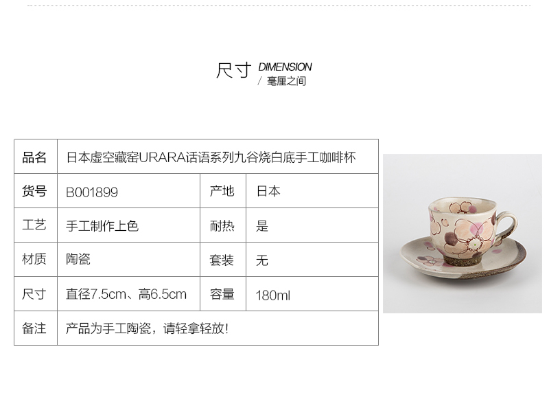 日本原产虚空藏窑URARA系列九谷烧手工咖啡杯 粉色