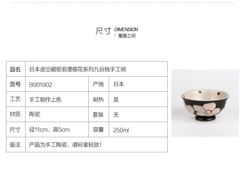 日本原产虚空藏窑浪漫樱花系列九谷烧手工碗 黑色