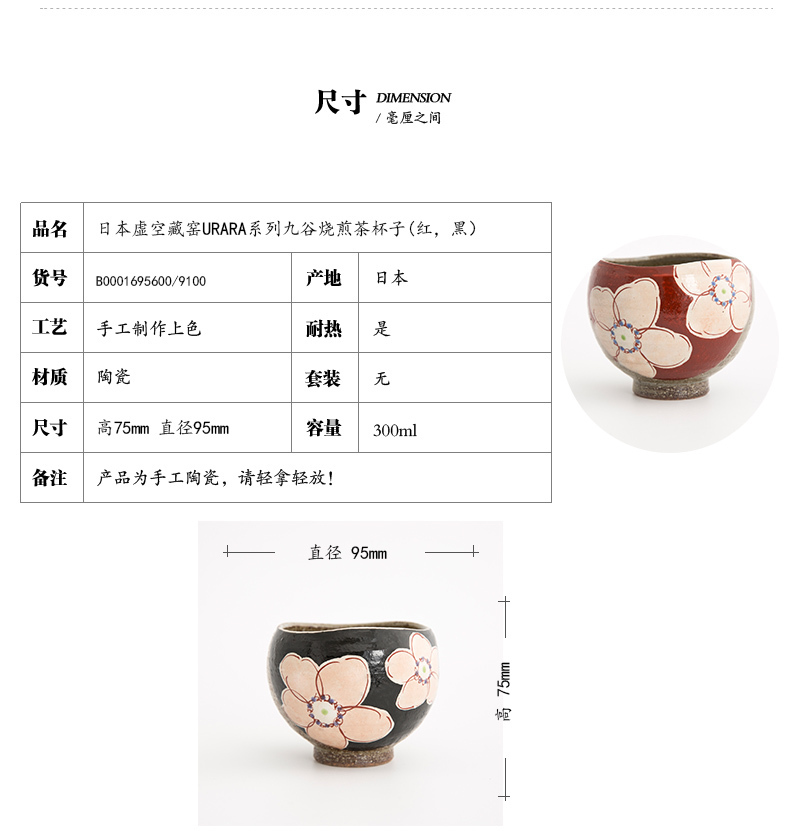 日本原产虚空藏窑URARA系列九谷烧手工杯 大红
