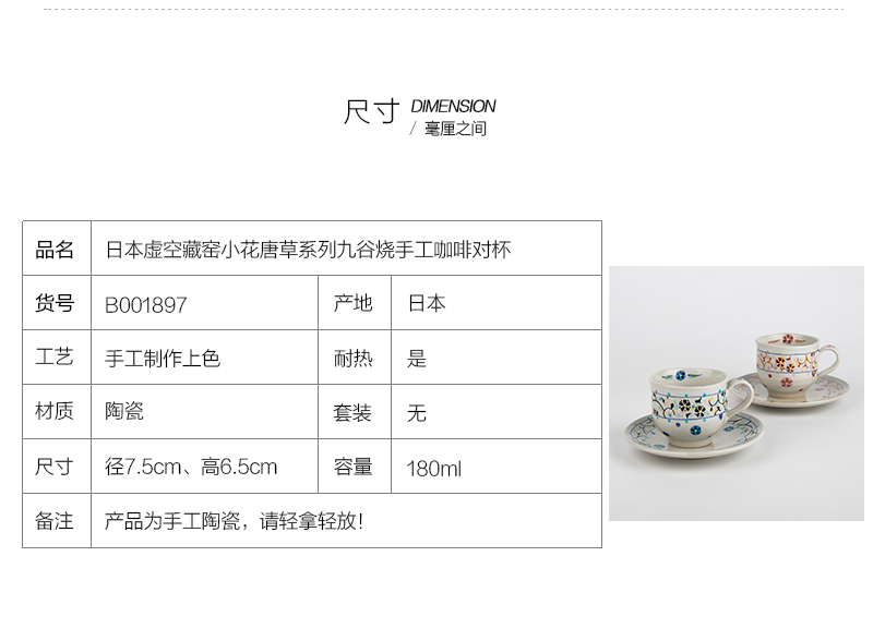日本原产虚空藏窑小花唐草系列手工陶瓷对杯带碟 蓝红色