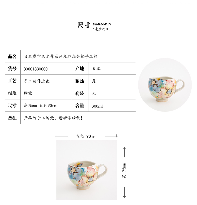 日本原产虚空藏窑风之舞语系列九谷烧手工带柄杯