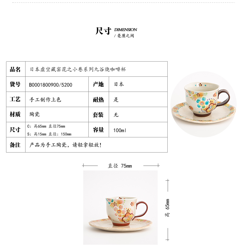 日本原产虚空藏窑窑花之小巷系列手工咖啡杯 粉红