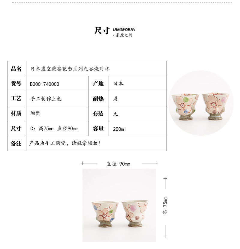 日本原产虚空藏窑花恋系列蓝粉九谷烧手工对杯