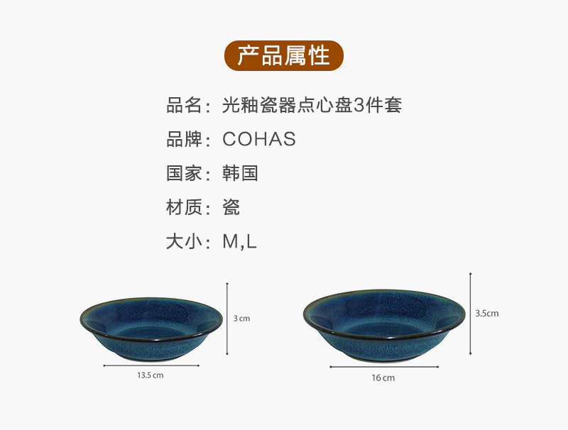 韩国原产COHAS光釉陶瓷餐碟餐盘点心盘3件套 深蓝色 L