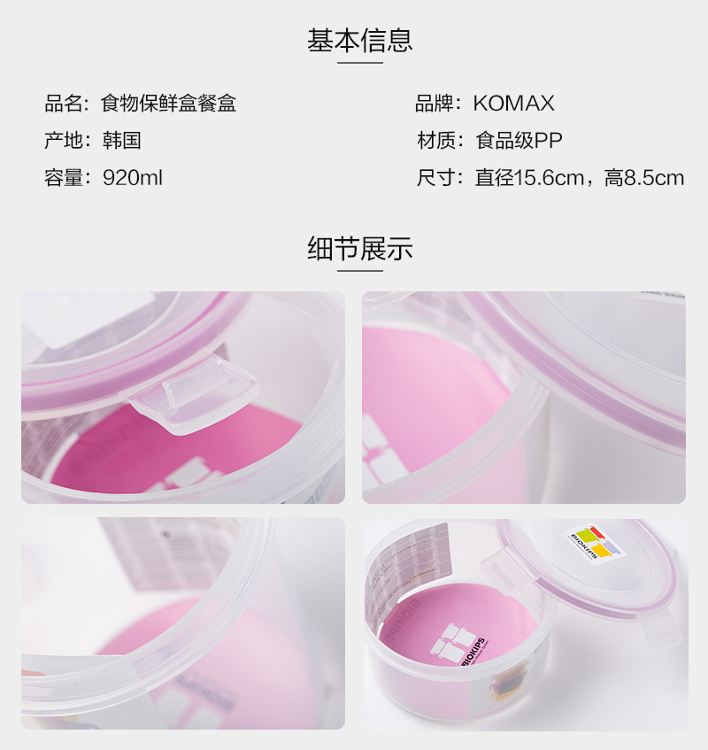 韩国原产KOMAX食品级PP食物保鲜盒餐盒储藏盒920ml 粉色