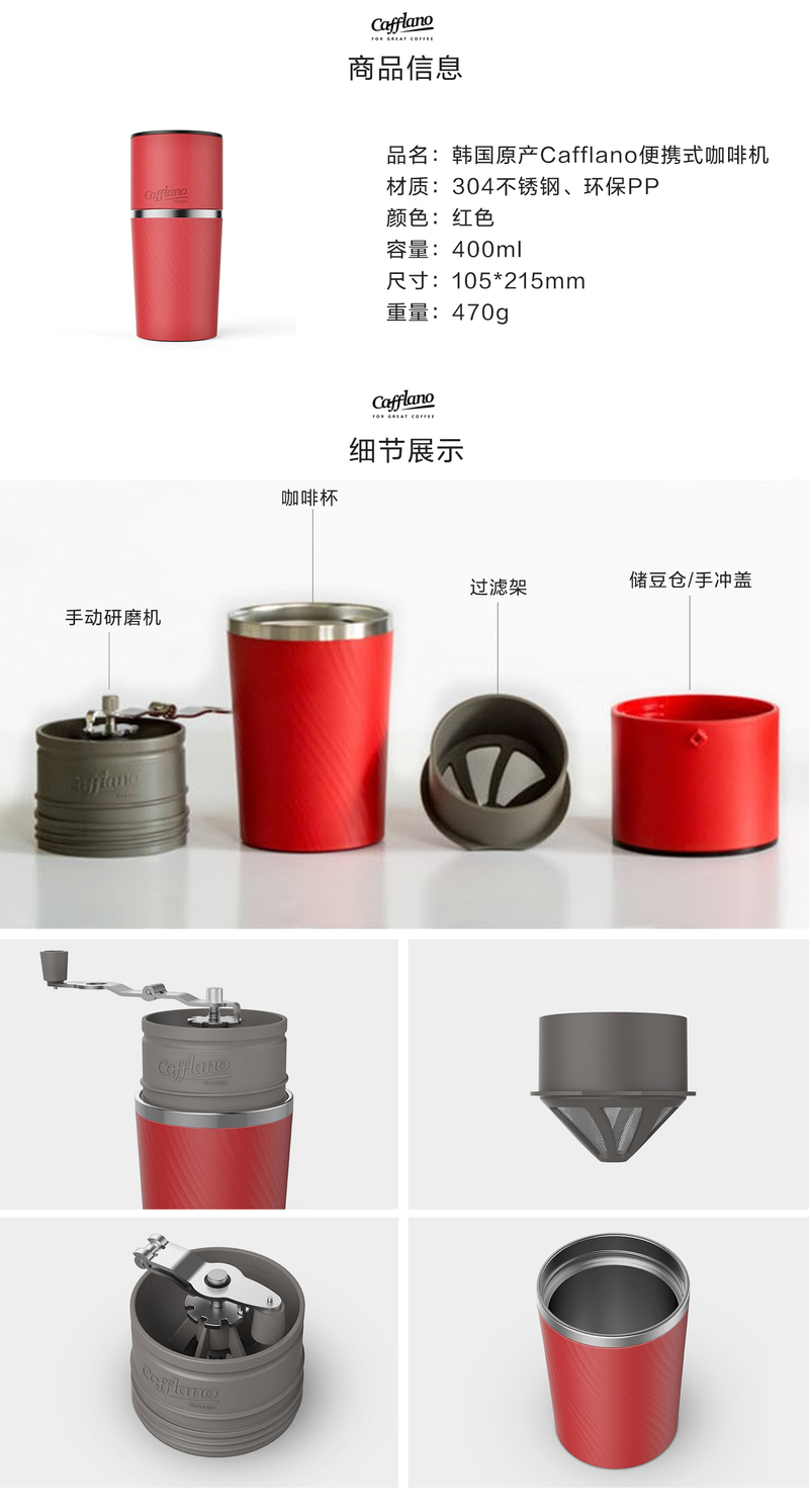 韩国原产Cafflano便携式咖啡机研磨机咖啡杯 红色