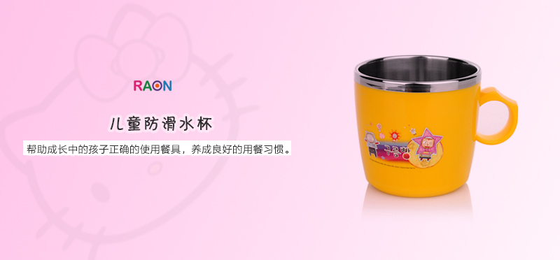 韩国原产RAON宝宝防滑杯子不锈钢宝宝口杯宝宝水杯 黄色