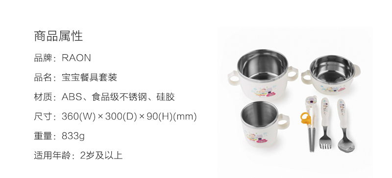 韩国原产RAON宝宝餐具套装宝宝碗宝宝勺子宝宝叉子 白色