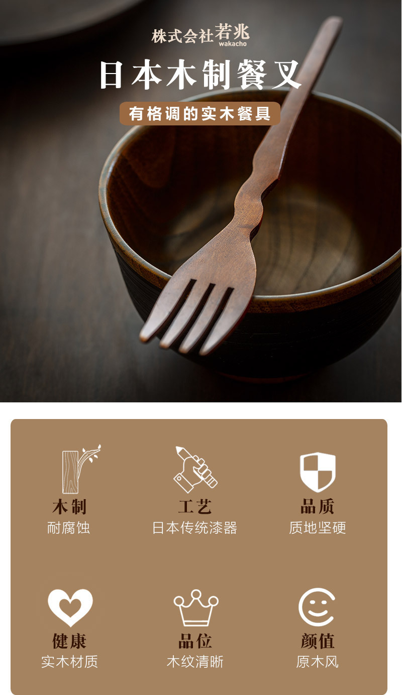 日本原产wakacho若兆传统漆器荷木餐叉 褐色