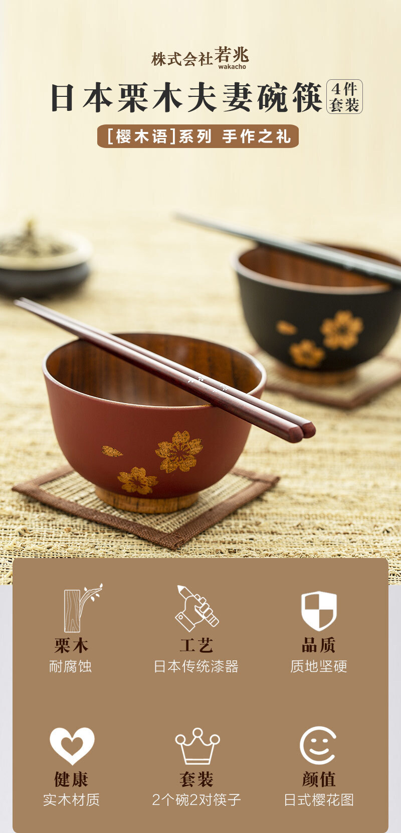 日本原产wakacho若兆传统漆器栗木碗夫妻碗筷套装结婚礼物