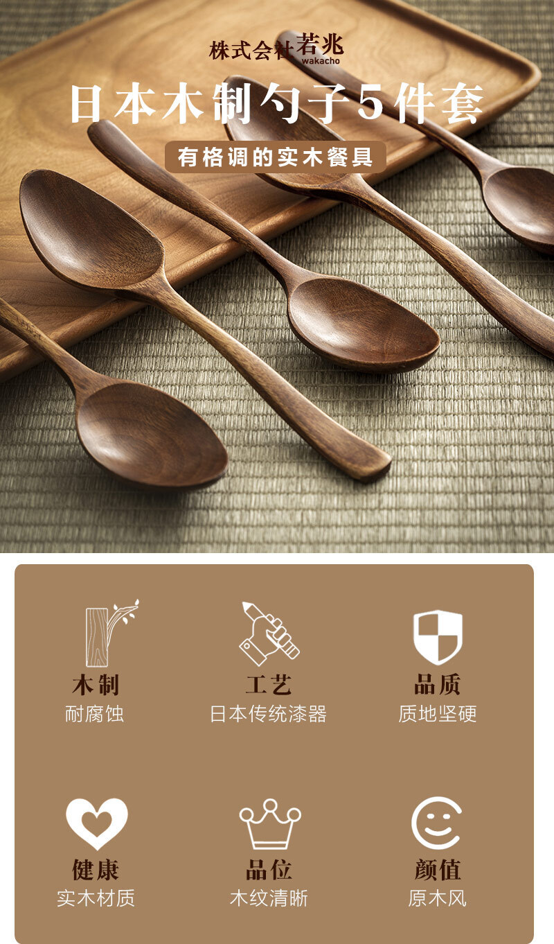 日本原产wakacho若兆传统漆器荷木餐勺调羹5支装 褐色