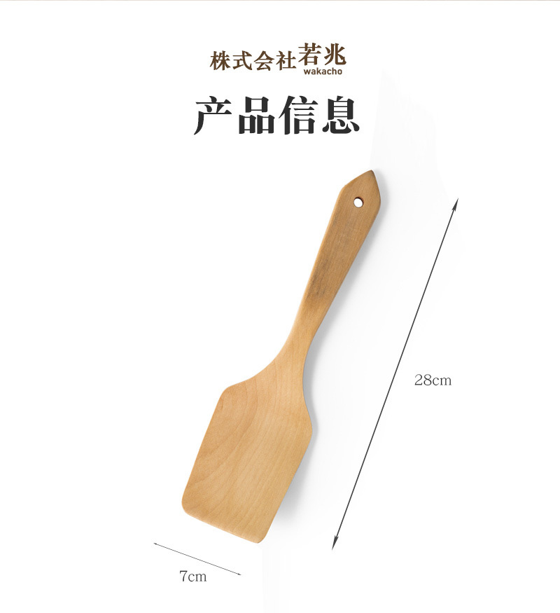 日本原产wakacho若兆传统漆器桦木平头铲锅铲 原木色