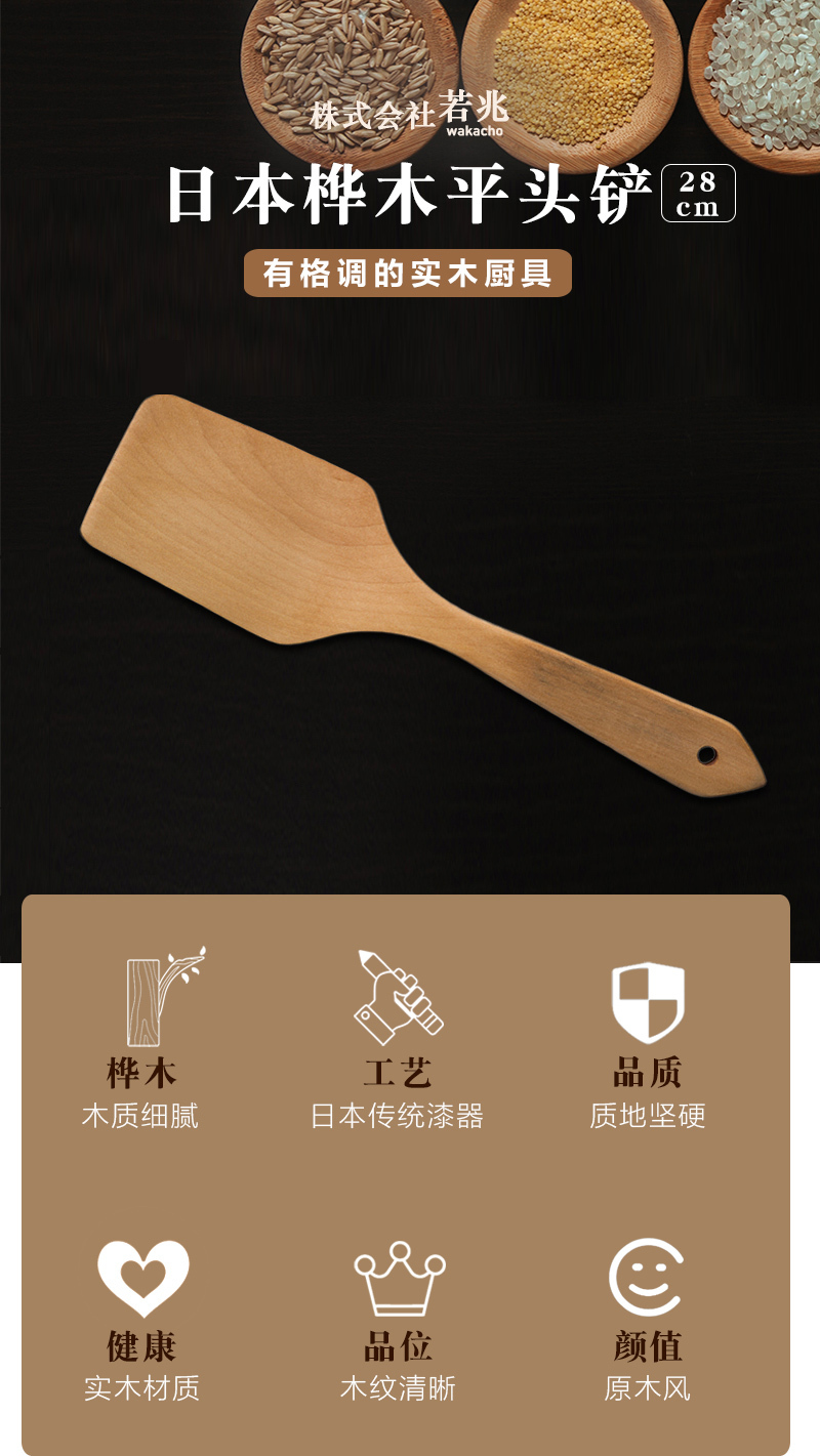 日本原产wakacho若兆传统漆器桦木平头铲锅铲 原木色