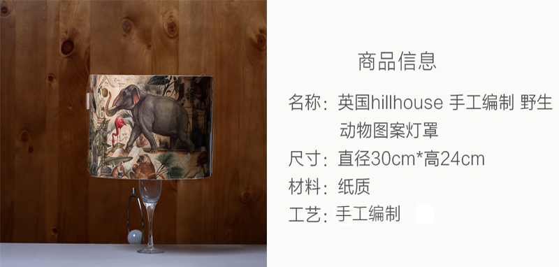 英国原产hill house design手工台灯壁灯床头灯灯罩  动物园  咖啡色 S