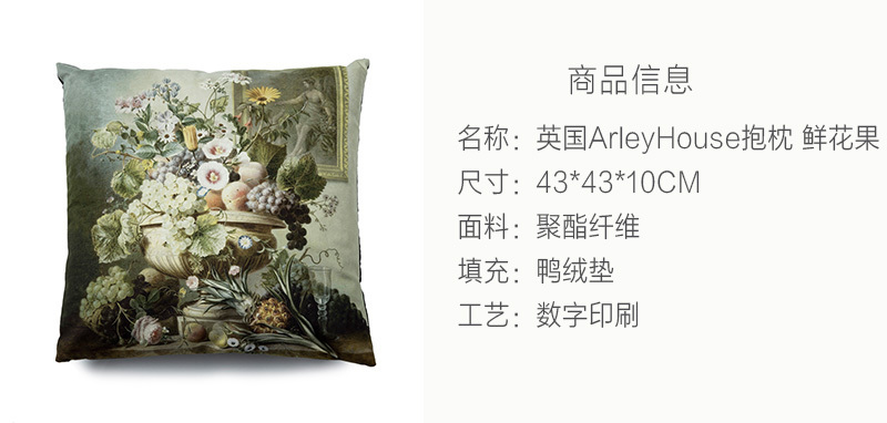 英国原产ARLEY HOUSE古典色彩靠垫靠枕抱枕博物馆系列 鲜花水果