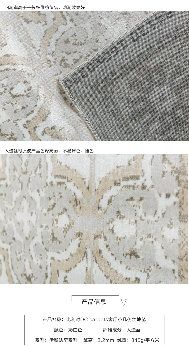 比利时原产DC carpets客厅茶几仿丝地毯地垫伊斯法罕系列 乳白色 1.6M×2.3M