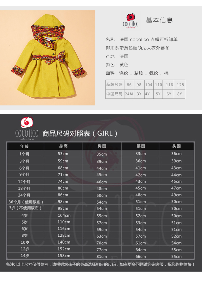 法国原产cocolico大衣女宝连帽风衣大衣外套 黄色  4岁