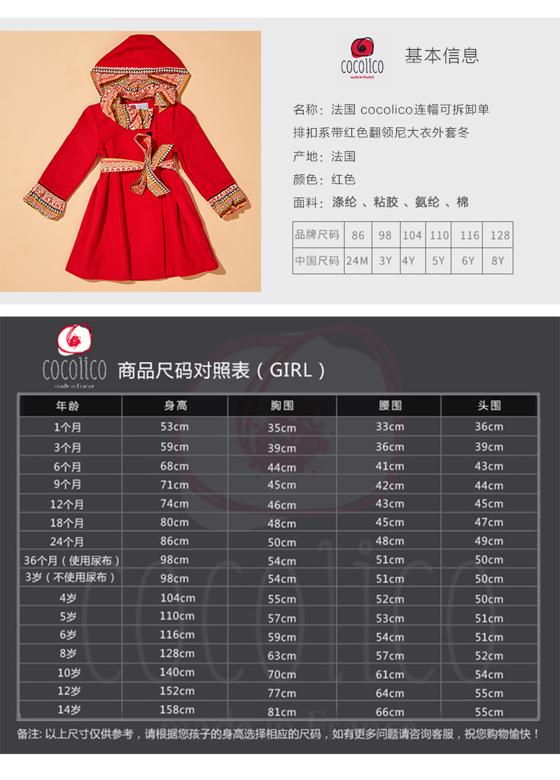 法国原产 cocolico大衣 女宝连帽风衣 大衣 外套 红色  4岁