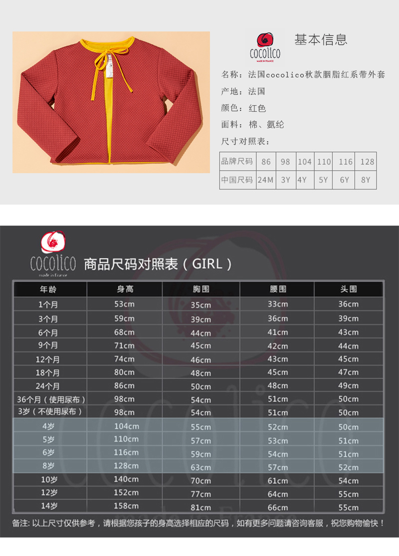 法国原产cocolico秋款系带外套女宝宝开衫外套 红色 4岁