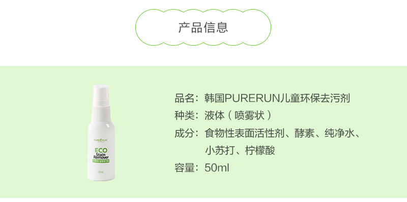 韩国原产PURERUN儿童环保去污剂便携式除污剂去渍剂单支装 50ml